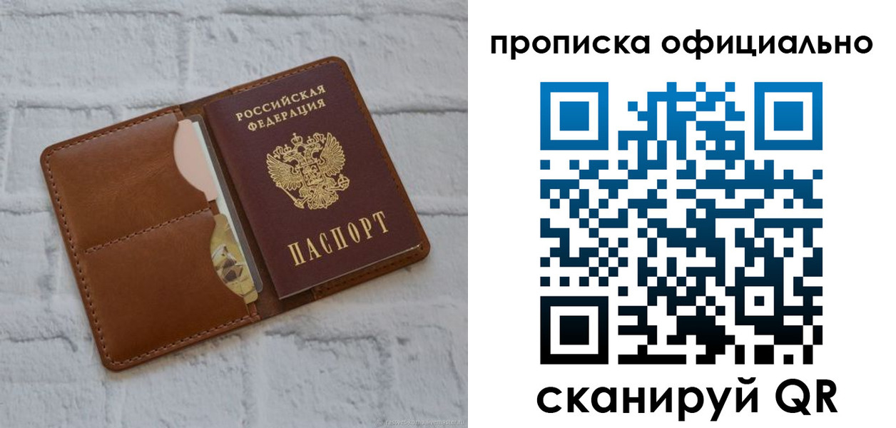 временная регистрация в Старой Руссе