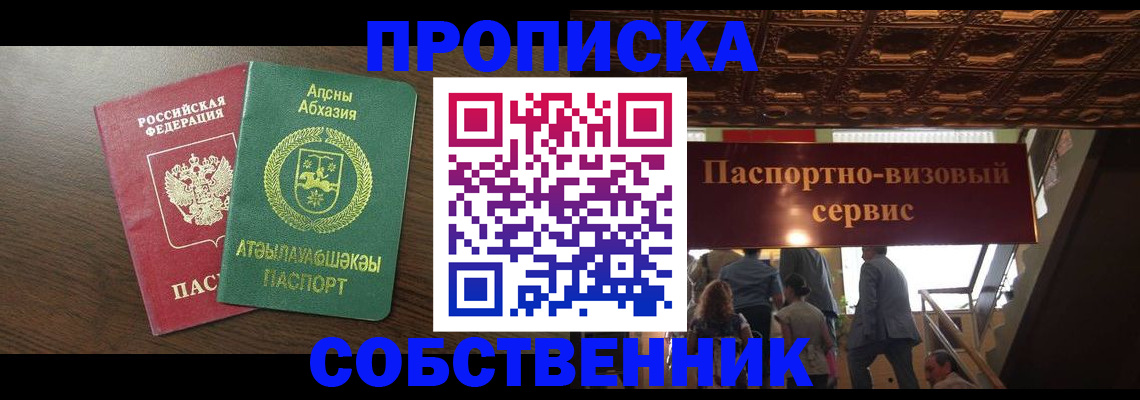 прописка штамп в Старой Руссе
